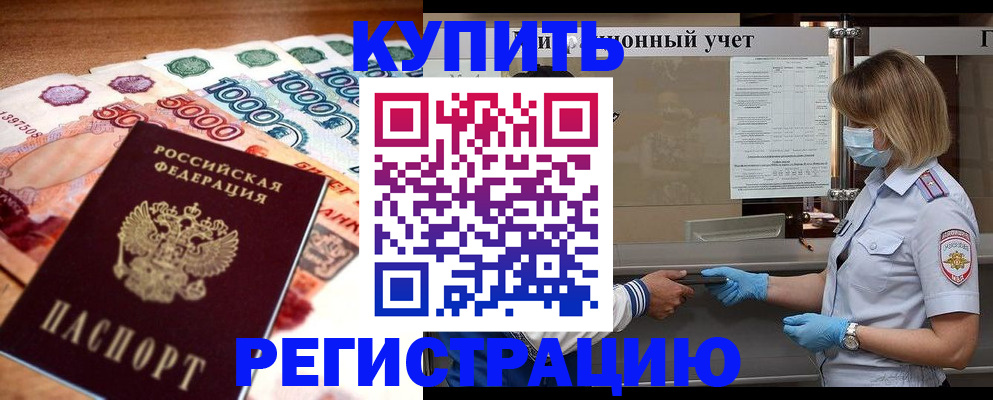 прописка для школы в Абазе